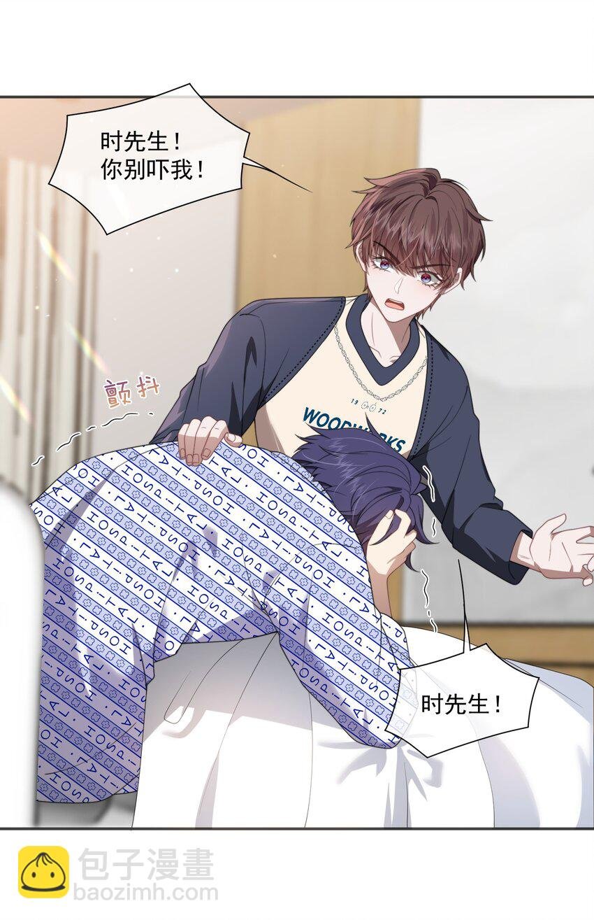 第15话 封然会喜欢我？