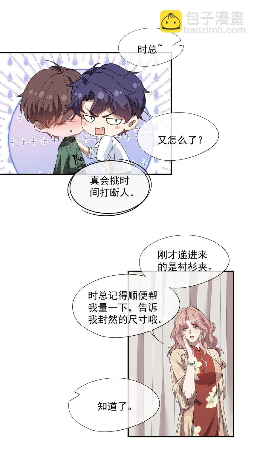 第23话 封然……帮帮我吧……