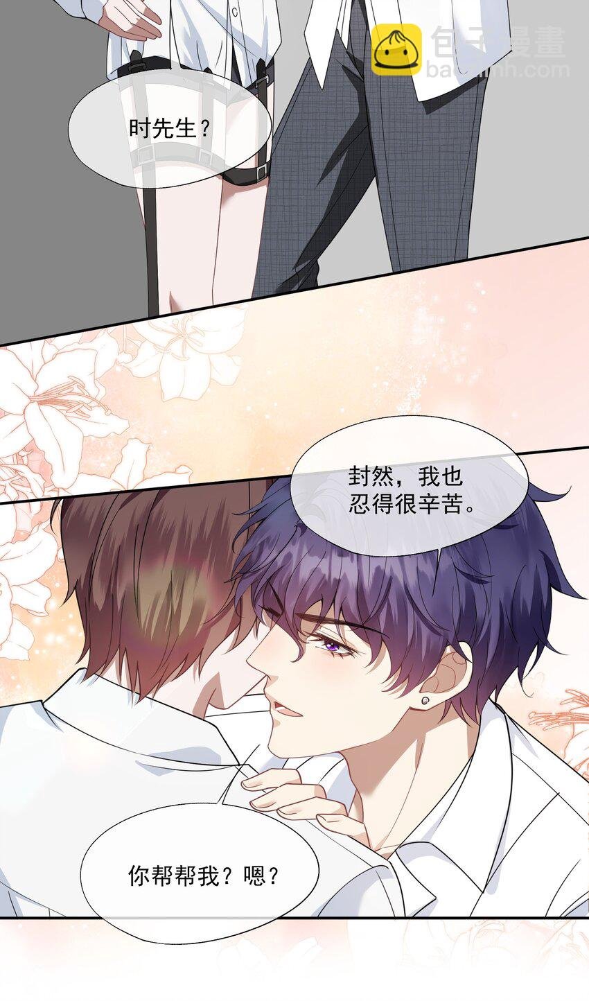 第23话 封然……帮帮我吧……