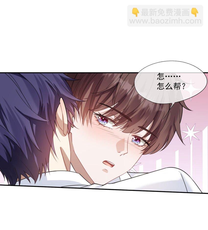 第23话 封然……帮帮我吧……