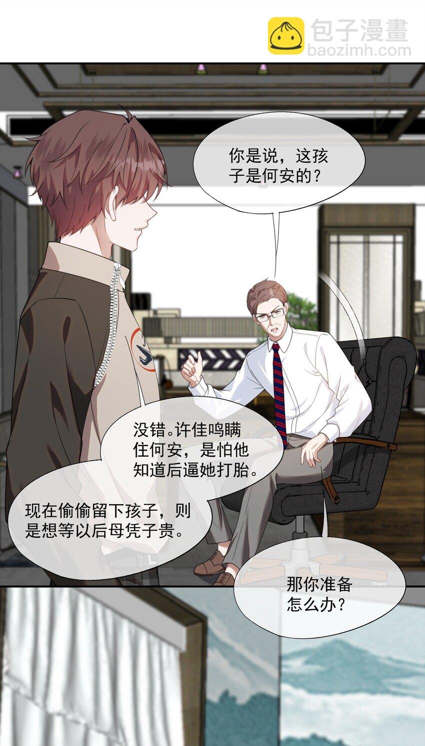 第26话 穿这个哄他开心？
