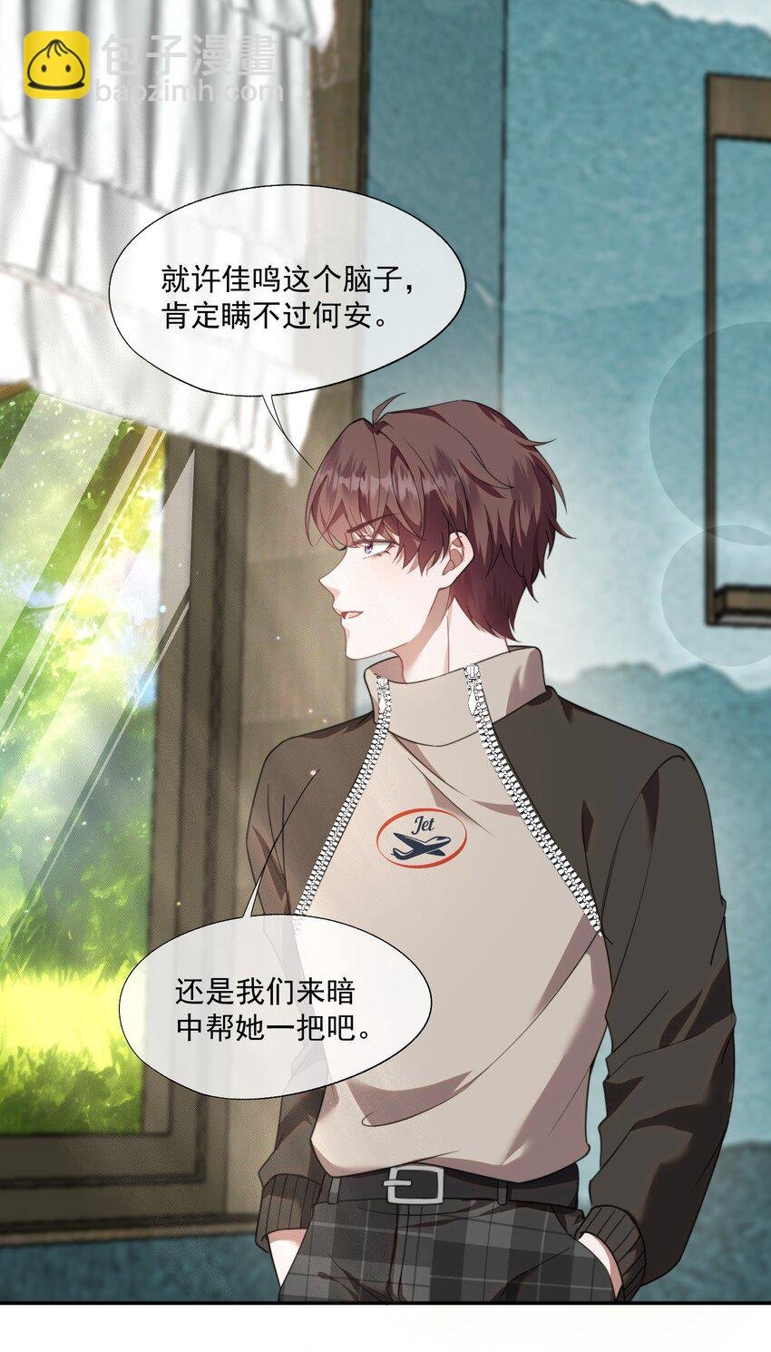 第26话 穿这个哄他开心？