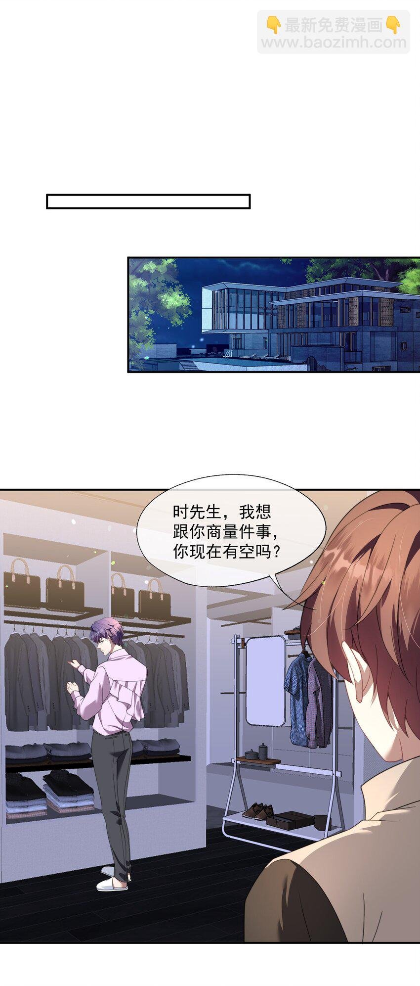 第26话 穿这个哄他开心？
