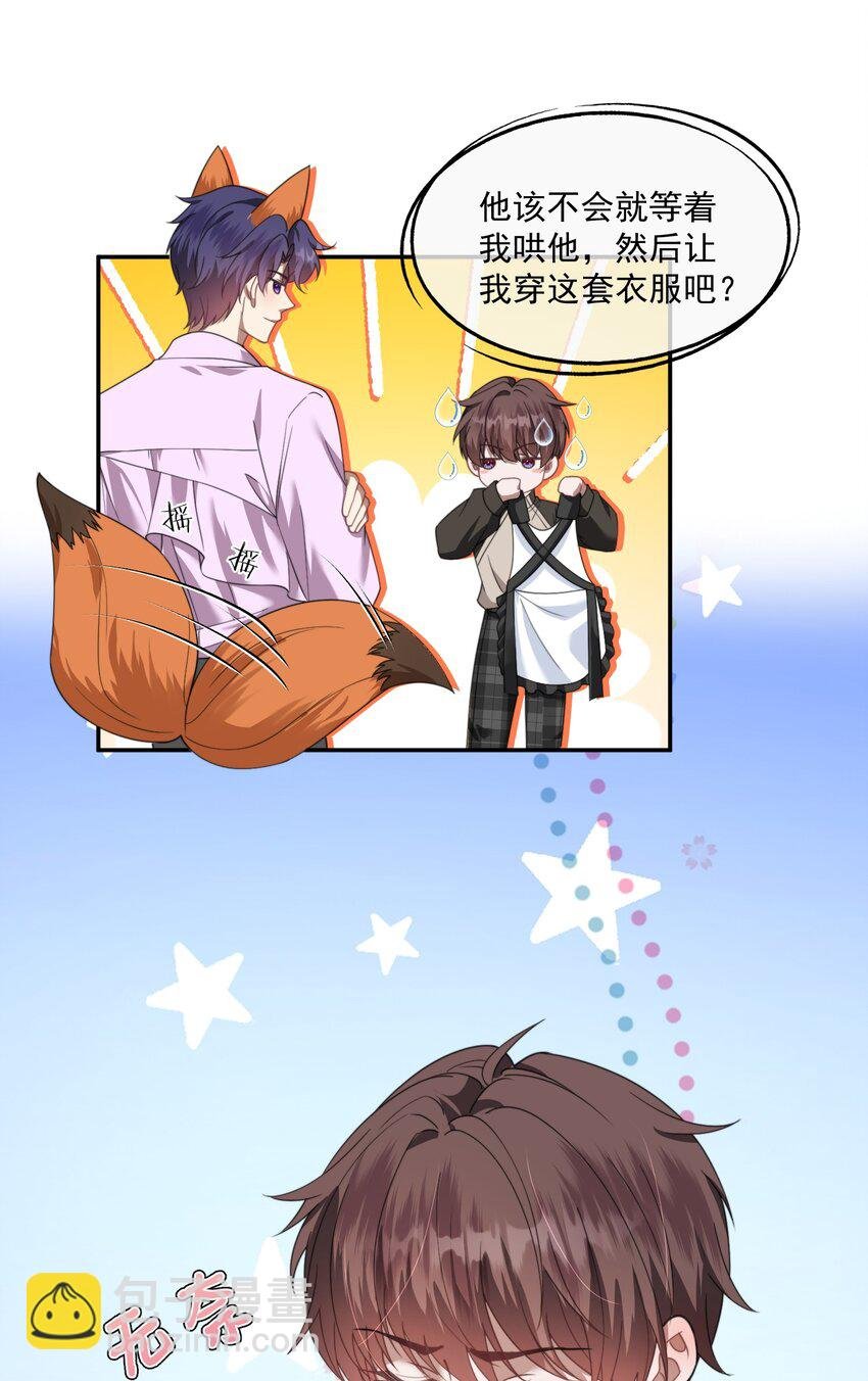 第26话 穿这个哄他开心？