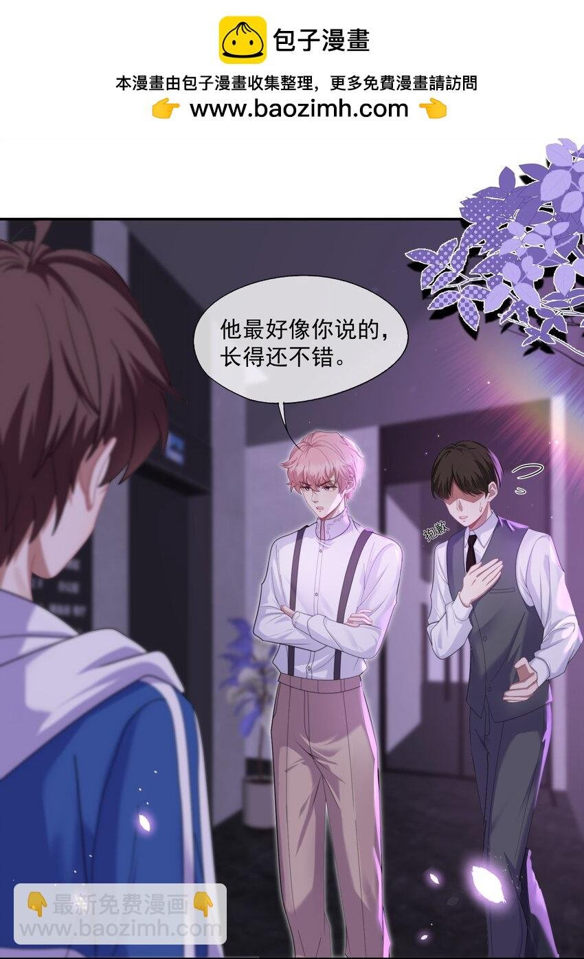 第3话 被玩弄的应该是你