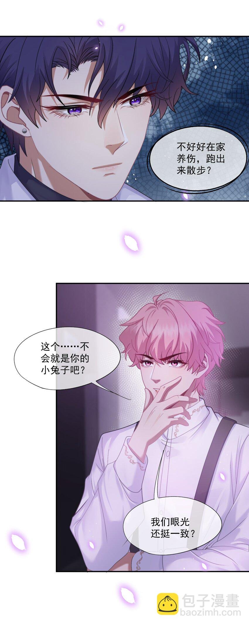 第3话 被玩弄的应该是你