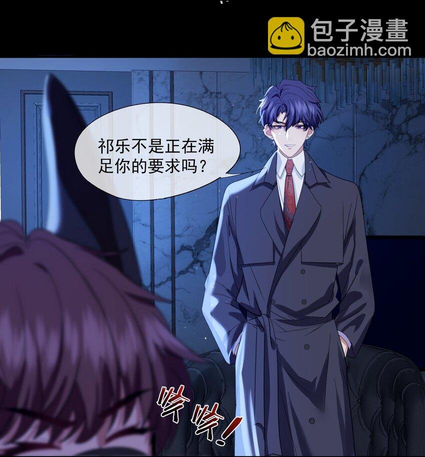 第3话 被玩弄的应该是你