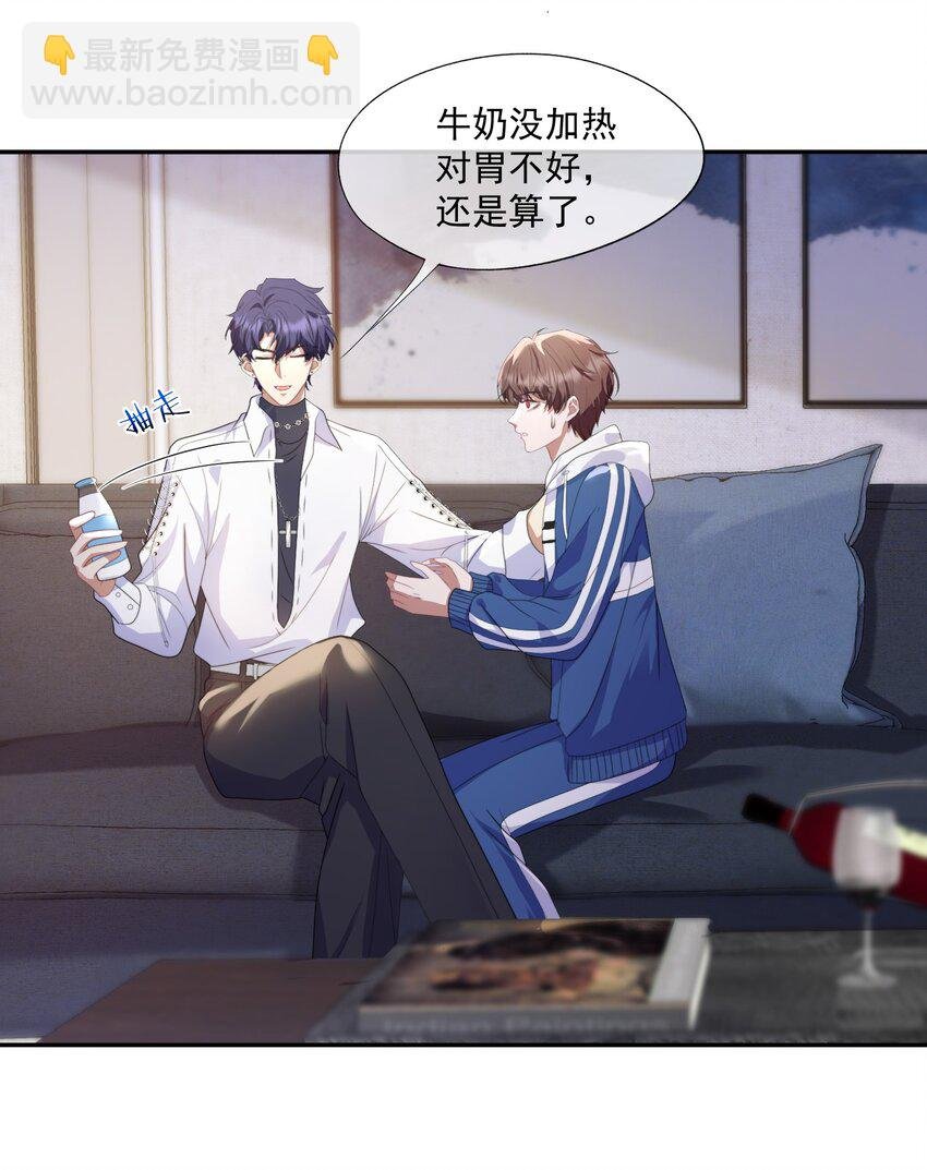 第3话 被玩弄的应该是你