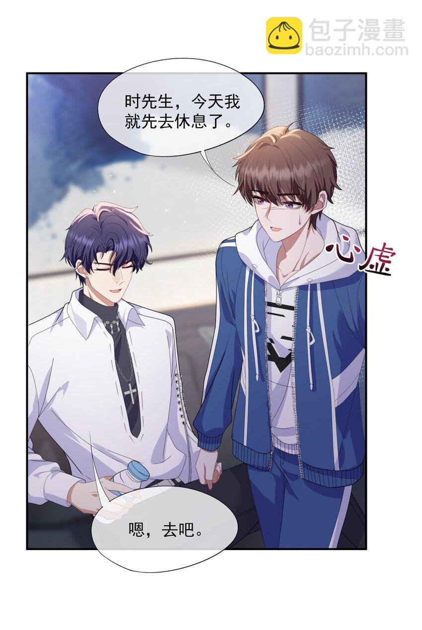 第3话 被玩弄的应该是你