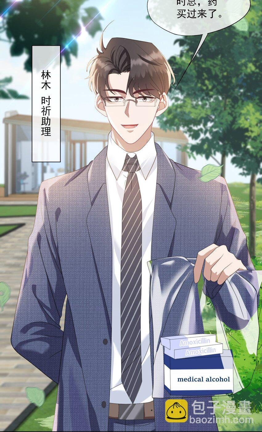 第3话 被玩弄的应该是你