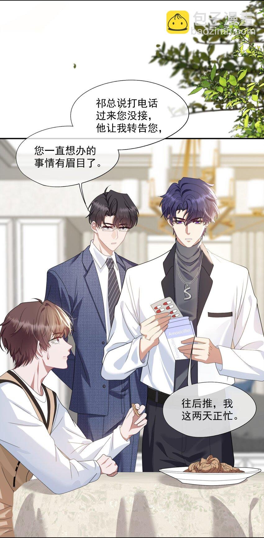 第3话 被玩弄的应该是你