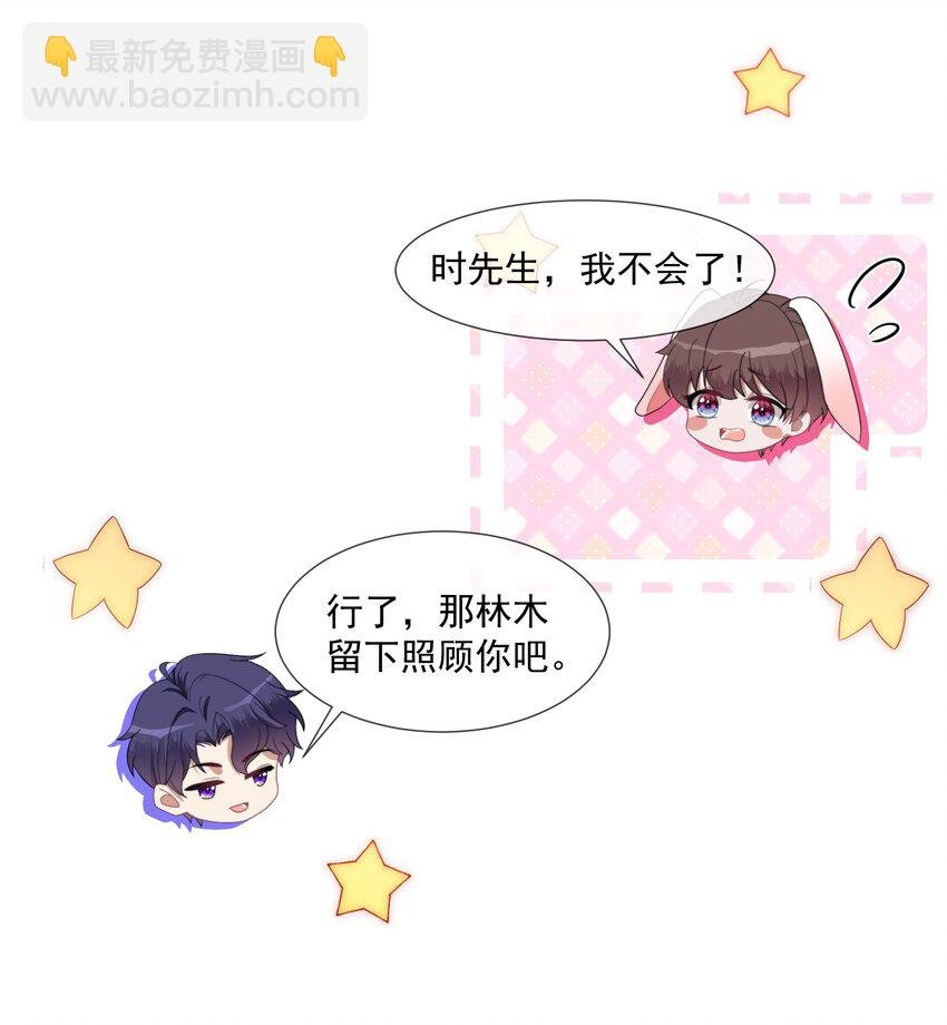 第3话 被玩弄的应该是你