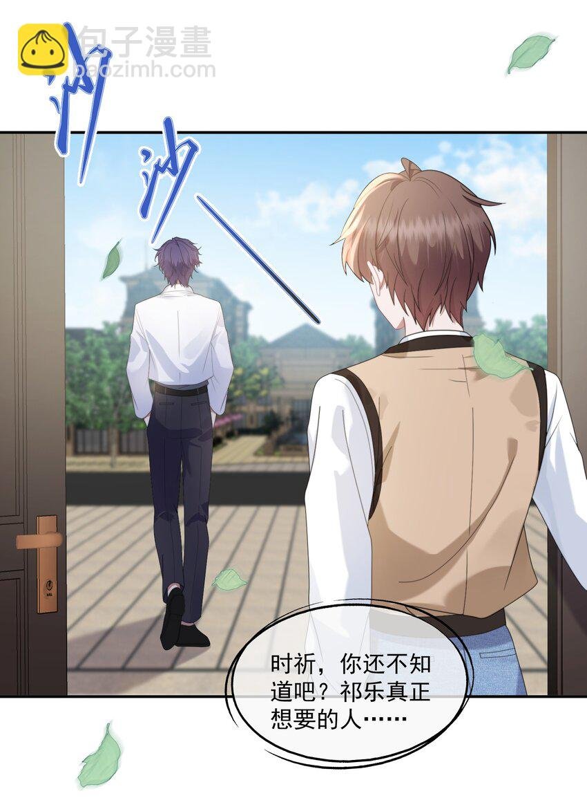第3话 被玩弄的应该是你