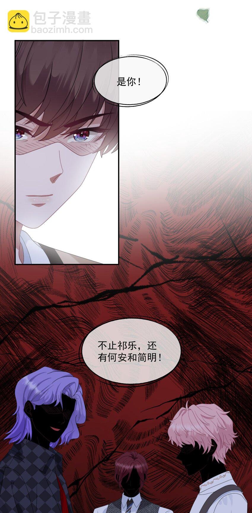 第3话 被玩弄的应该是你