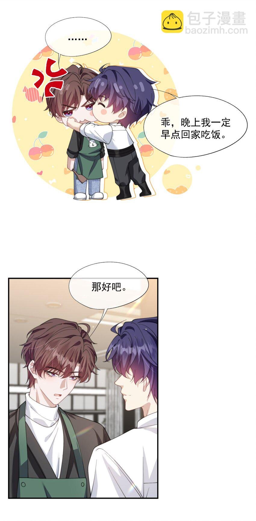 第31话 用别的方法帮你