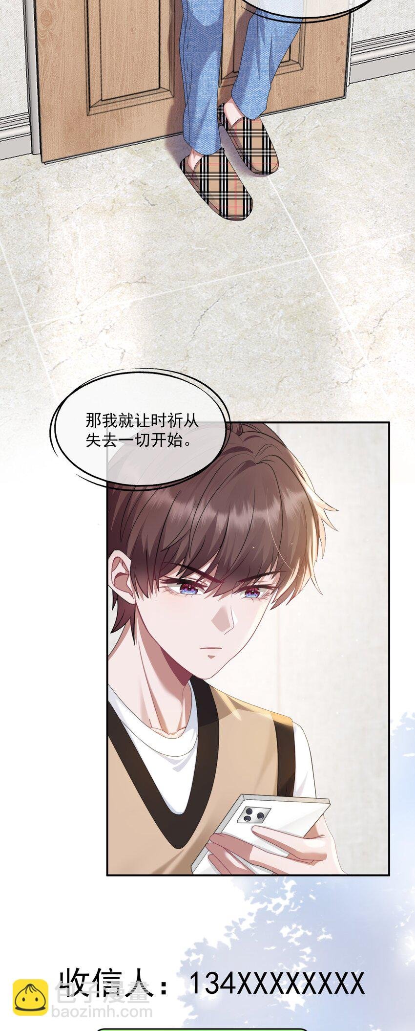 第4话 你是不是不要我了？