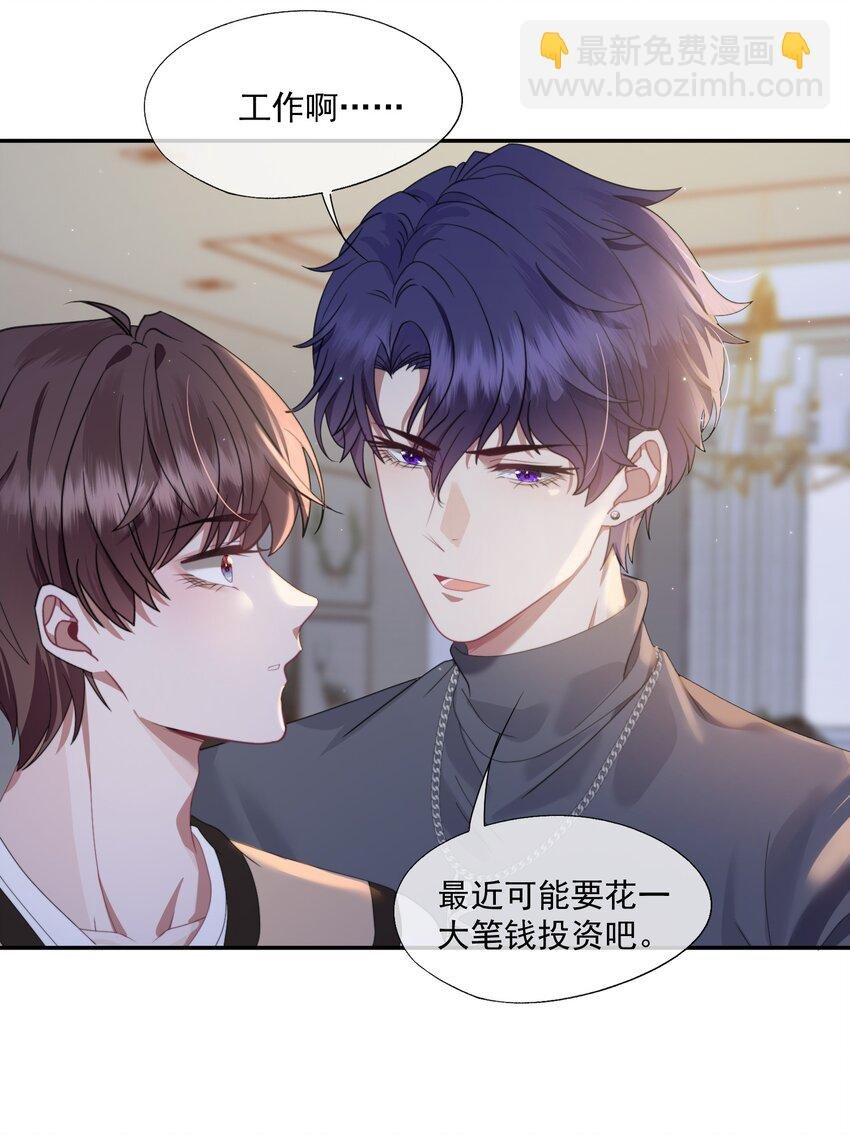 第4话 你是不是不要我了？