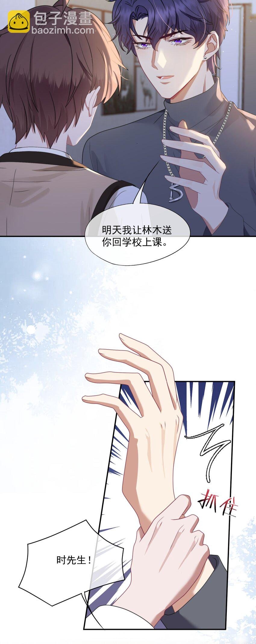 第4话 你是不是不要我了？