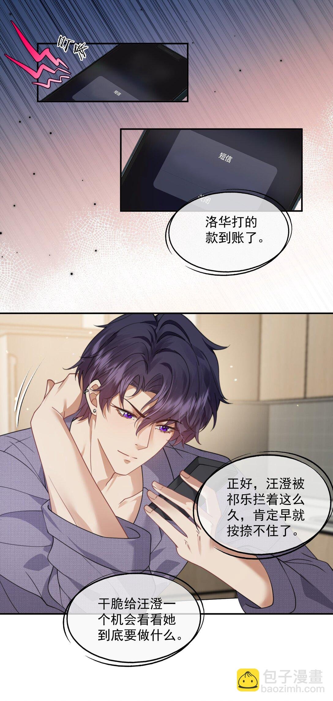 第53话 现在又不装巧合了？
