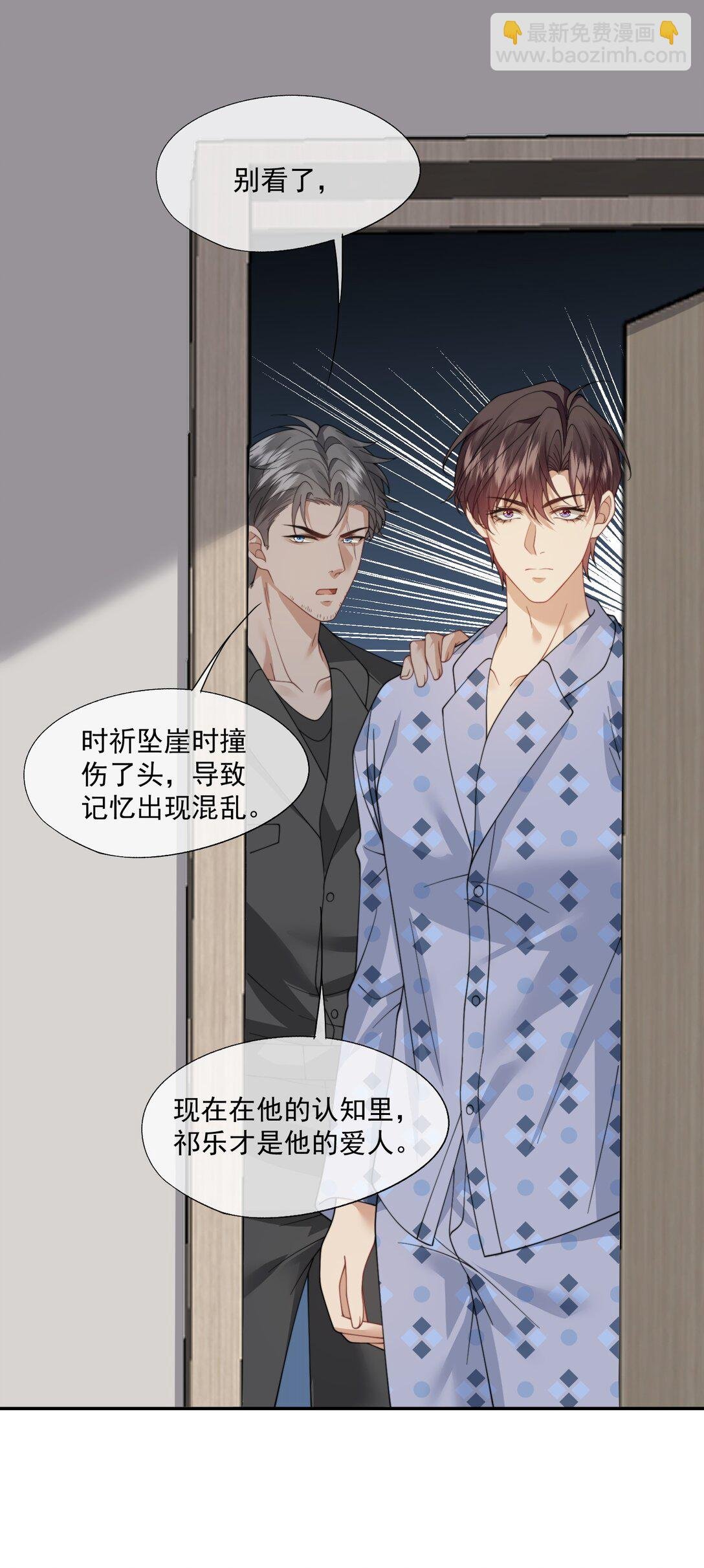 第57话 现在时祈才是他的男朋友