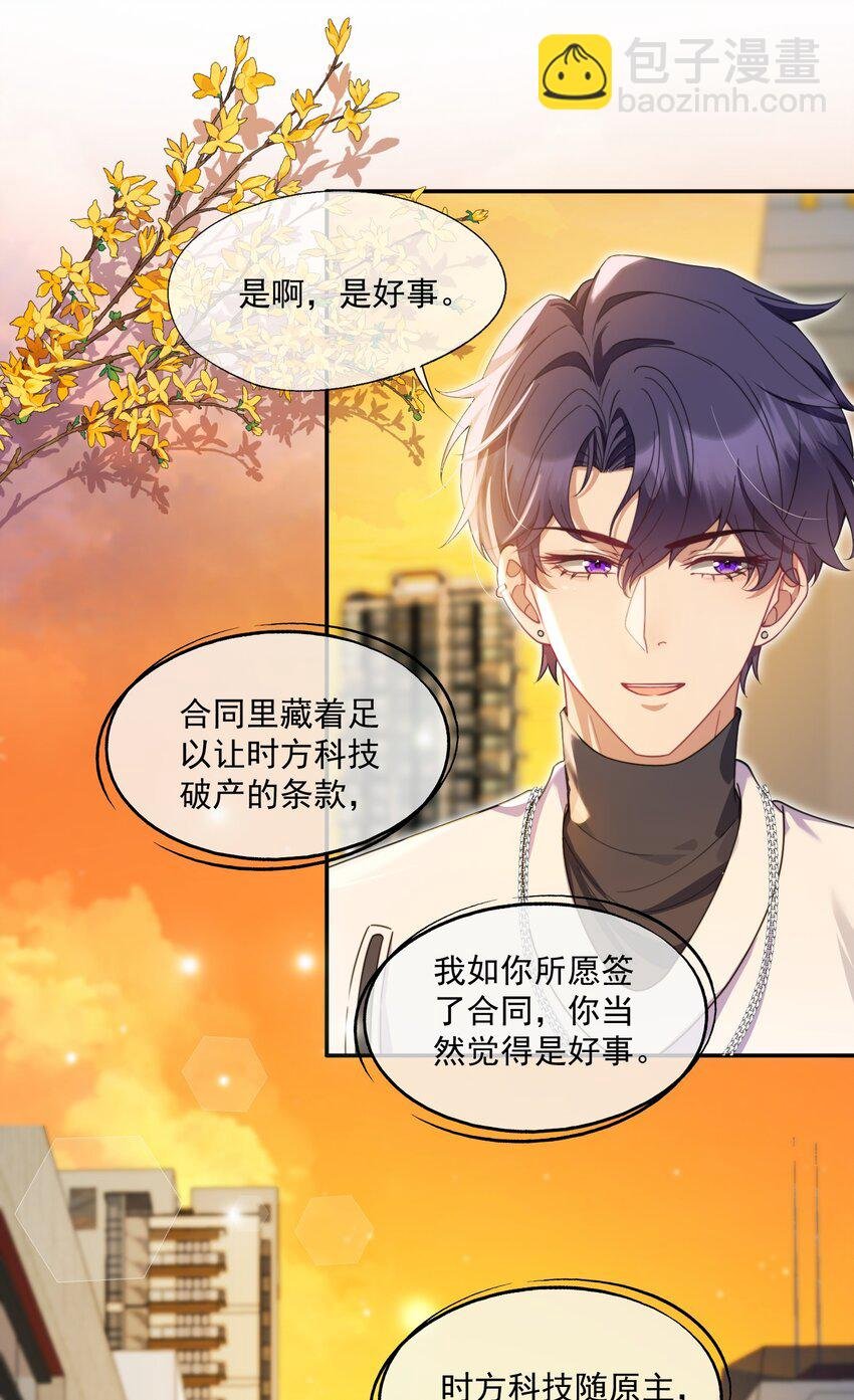 第7话 那就弄脏他