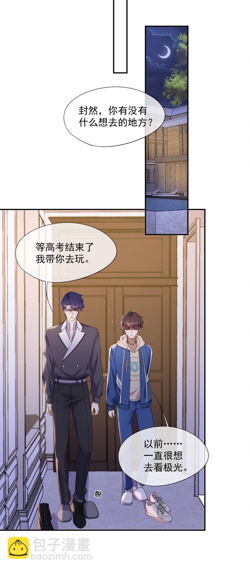 第9话 你和她是什么关系？