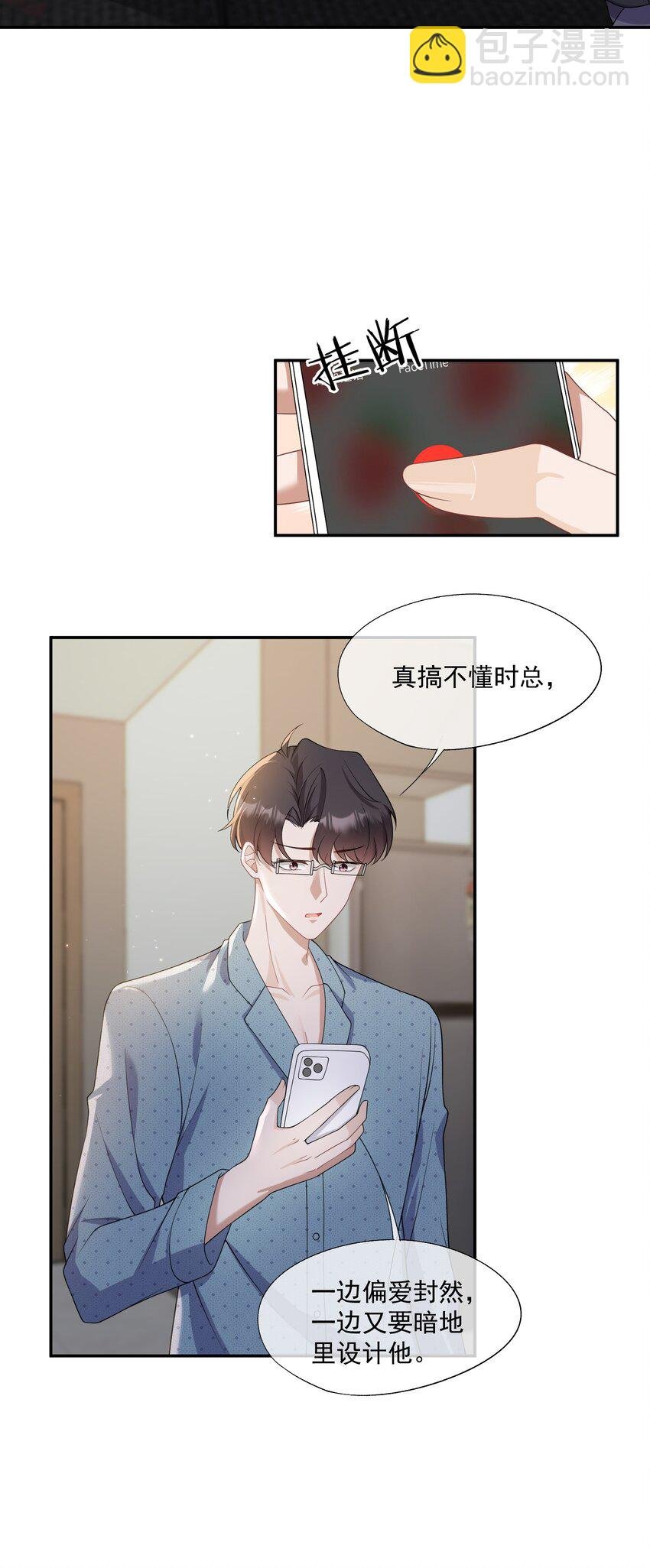 第9话 你和她是什么关系？