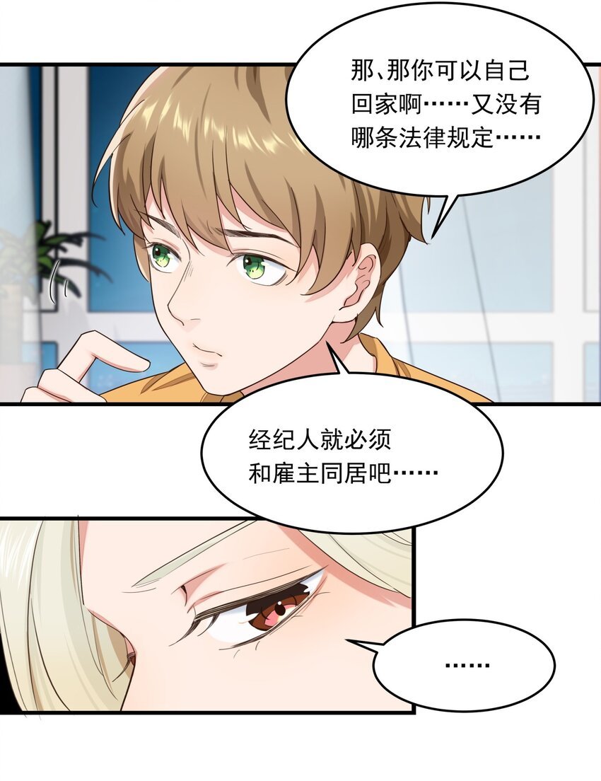 012 暴躁的经纪人