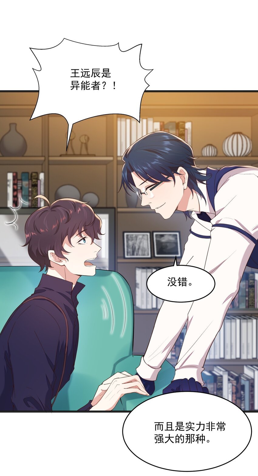 018 异能者