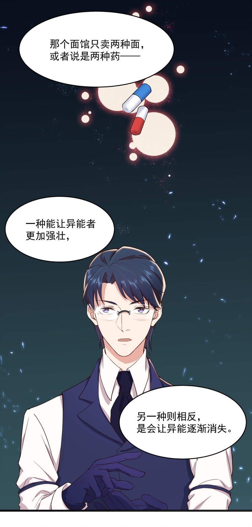 018 异能者