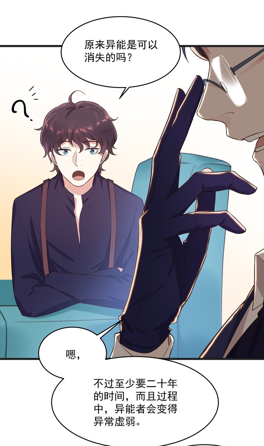 018 异能者