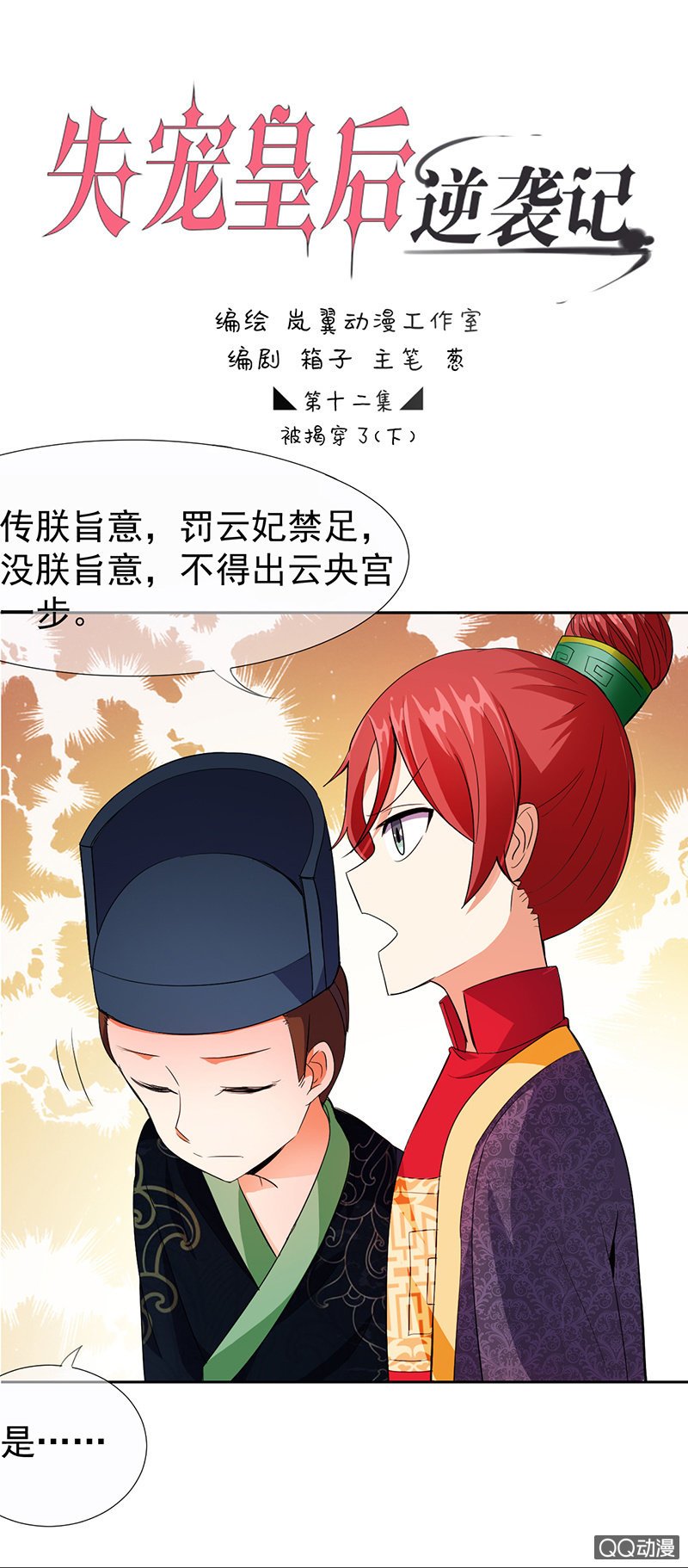 0012被揭穿了