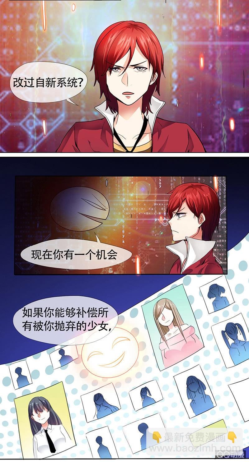 0002改过自新系统