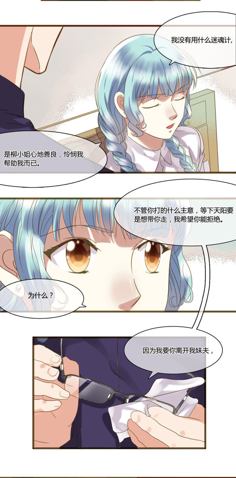 0023-24离开我妹夫