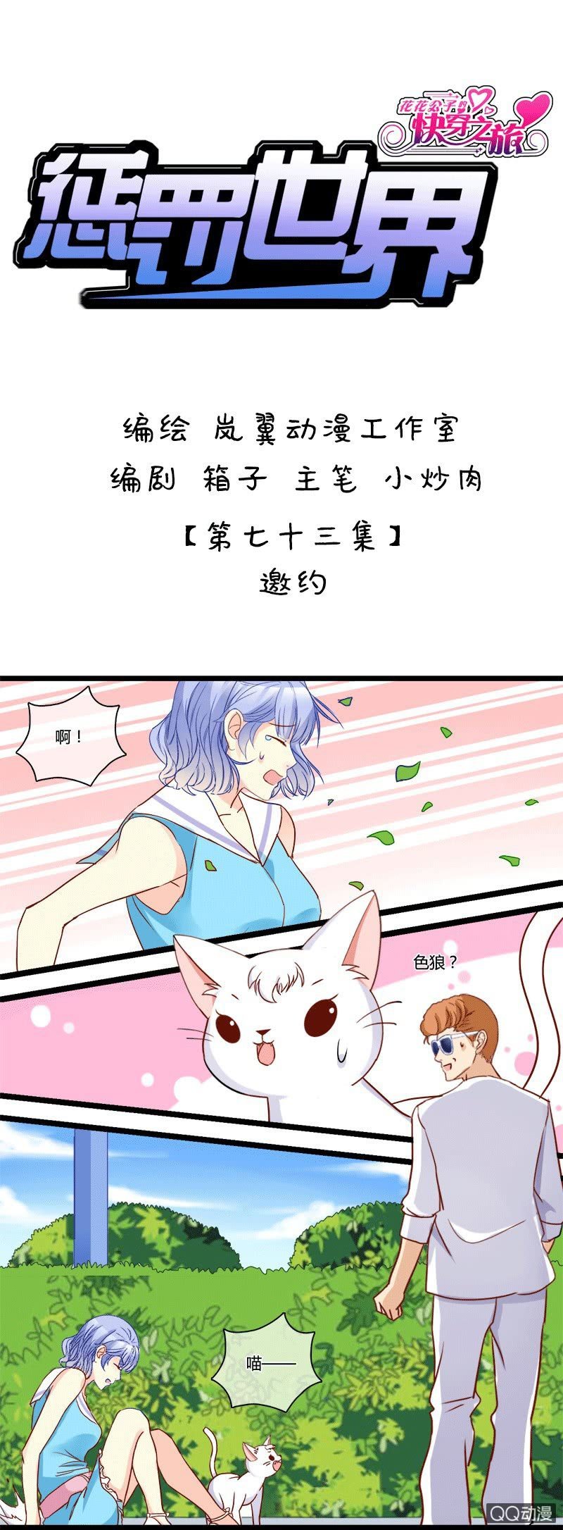 0130变身危机0131邀约