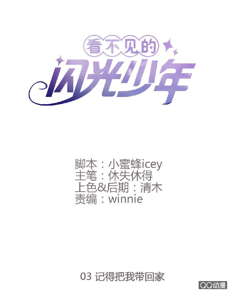 记得把我带回家