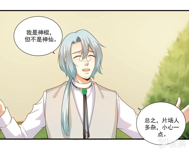 第二季15话 小人多作怪