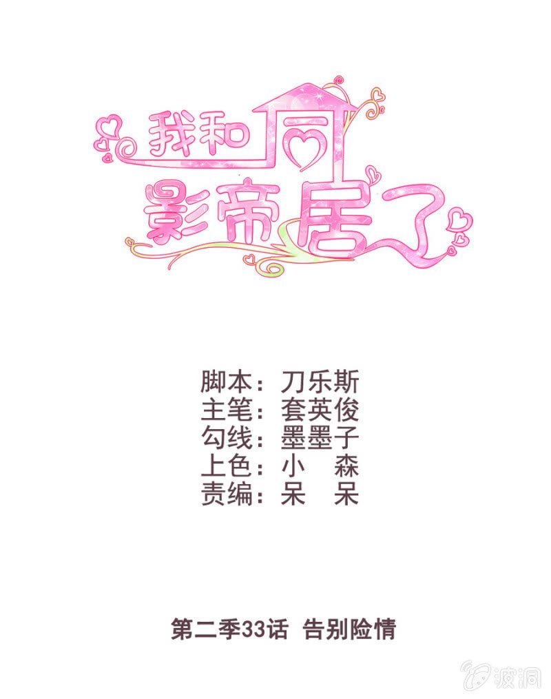 第二季33话 告别险情