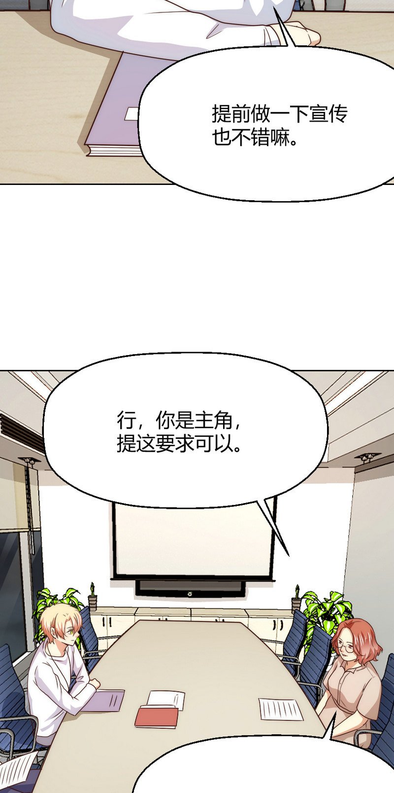 第二季38话 来搞一点绯闻吧