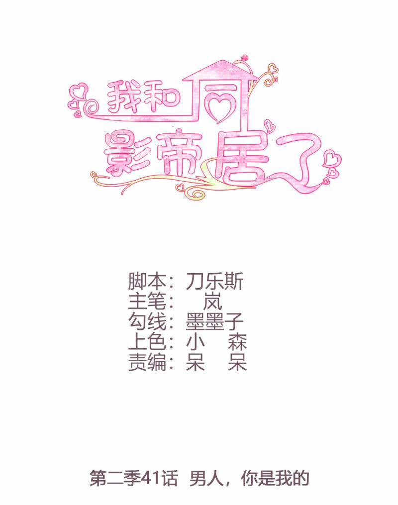 第二季41话 男人，你是我的