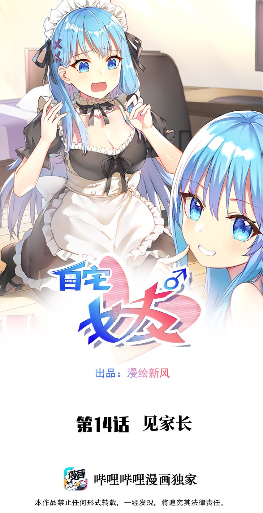 14 见家长