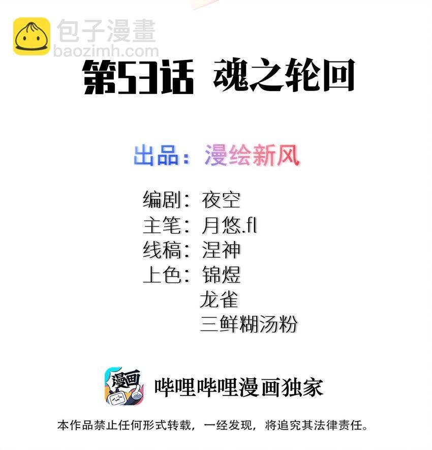 53 魂之轮回