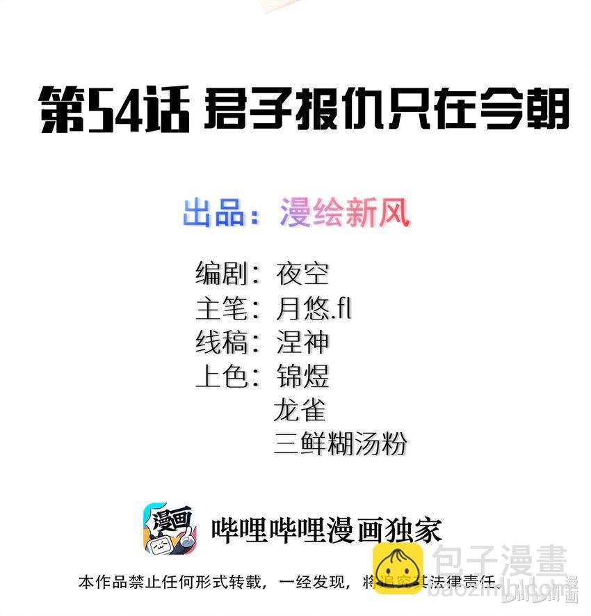 54 君子报仇只在今朝