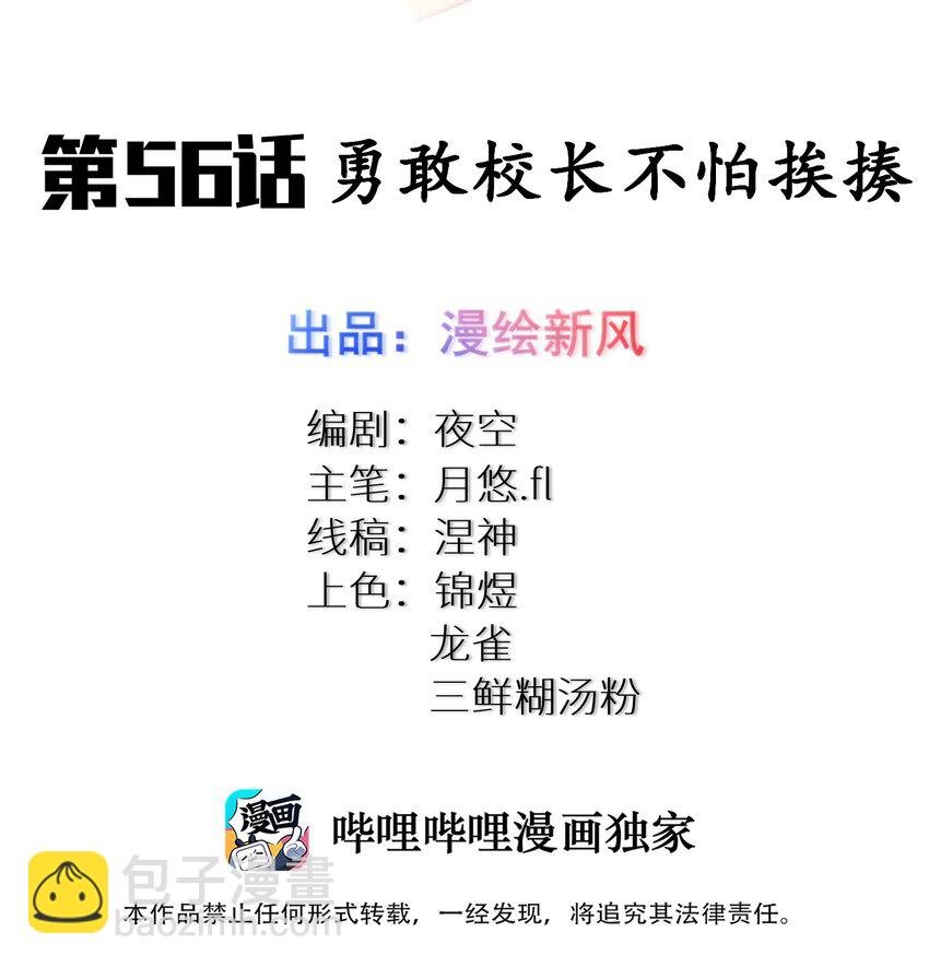 56 勇敢校长不怕挨揍