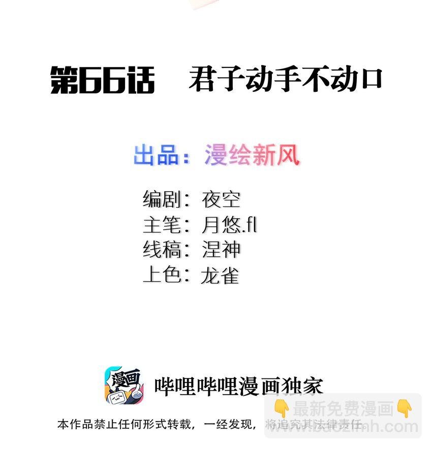 66 君子动手不动口