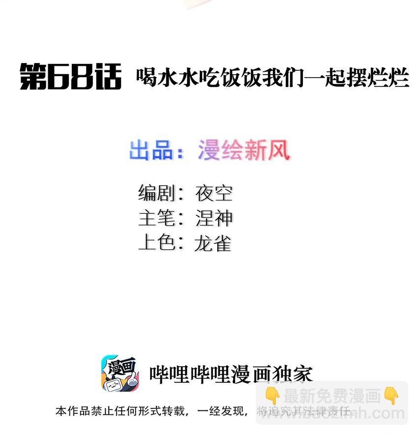 68 喝水水吃饭饭我们一起摆烂拦