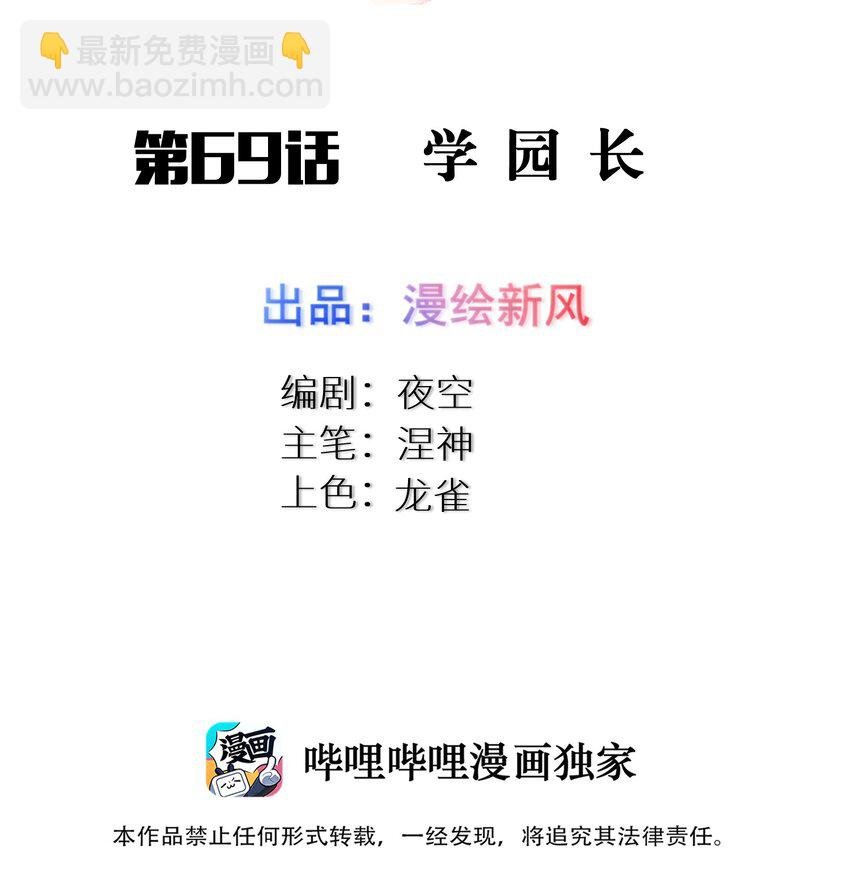69 学园长