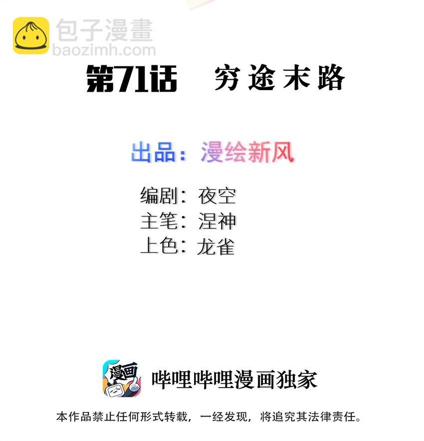 71 穷途末路