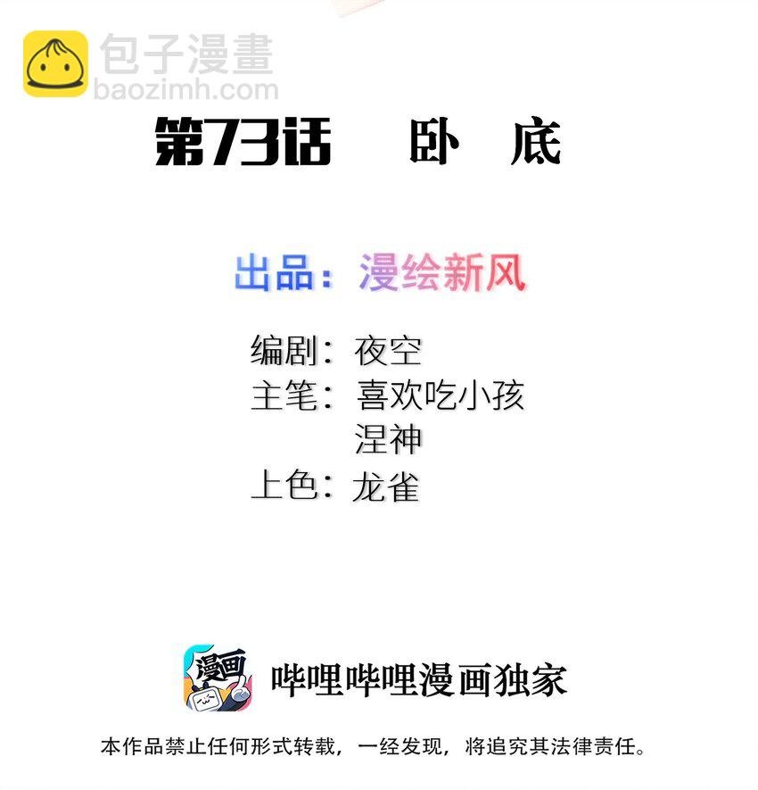 73 卧底