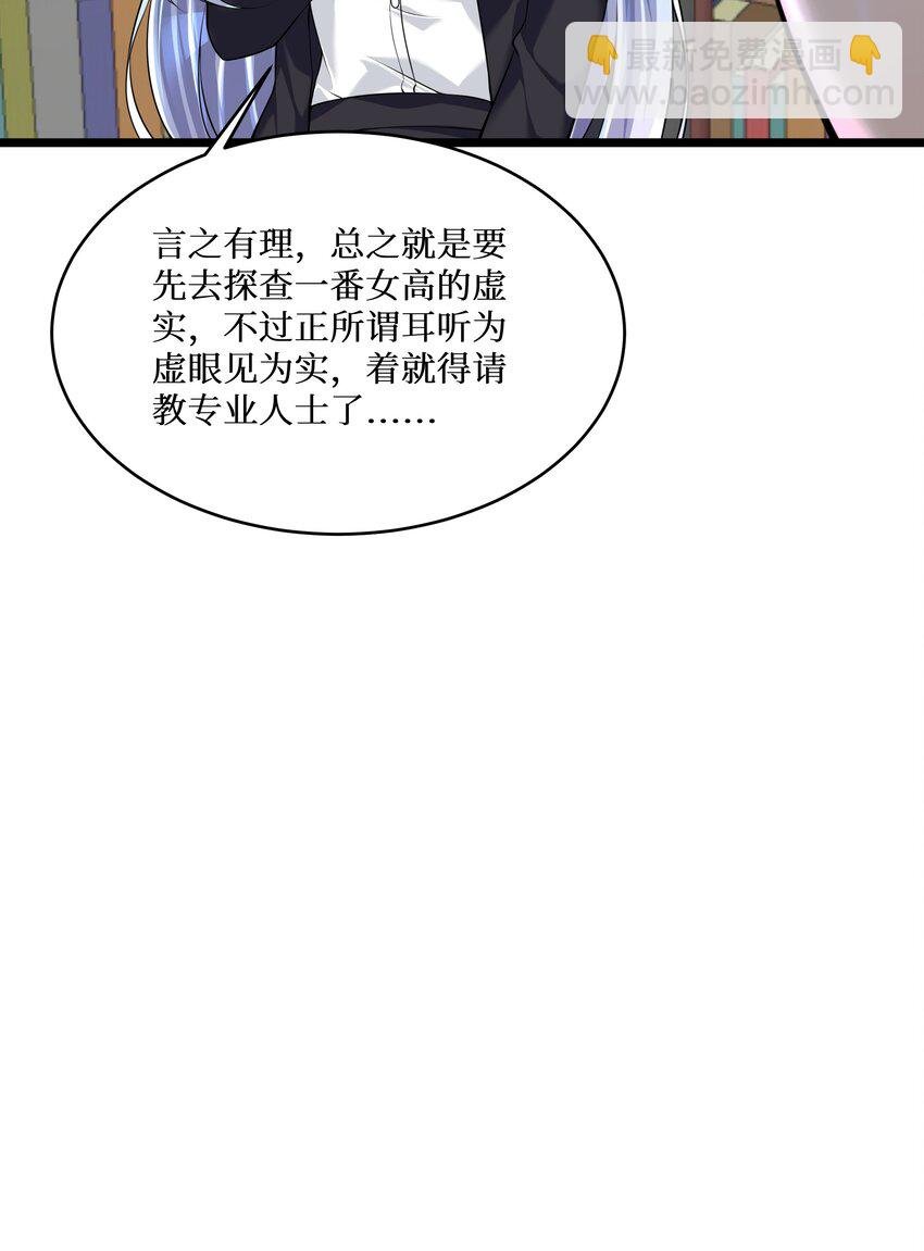 76 再入女高